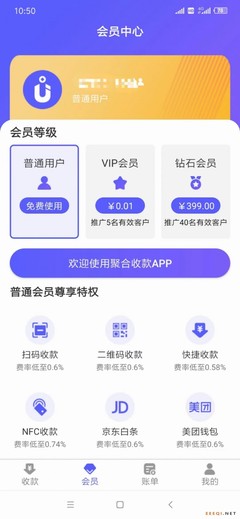 聚合支付收款軟件開發(fā) 浙江零零壹的貼牌定制APP解決方案